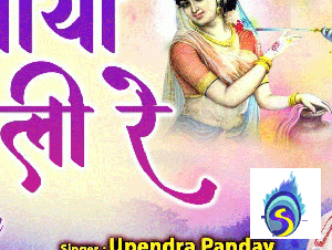 Upendra Pandey